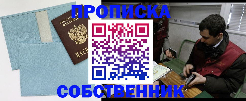 прописка законно в Пласте